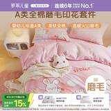 罗莱儿童三件套 母婴A类全棉加厚磨毛宿舍单人床单被套枕套 150*215