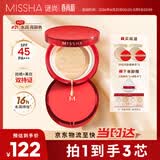 谜尚（MISSHA）魅力水感润采三芯气垫女防晒SPF45/PA+++升级版[21号]遮瑕母亲节