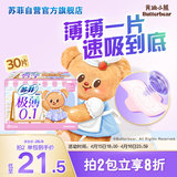 苏菲【黄油小熊】极薄0.1日用卫生巾230mm30片无感透气姨妈巾自营官方