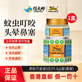 虎（TIGER BALM）【港版正货】泰国虎牌膏药TIGER BALM虎标镇痛药布贴-RD 香港原装进口肩颈舒老虎牌止痛贴膏 19.4g  虎标老虎油 白色 万金油软膏