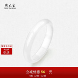 周大生【生日礼物】白月光玉髓手镯子白透天然新中式国风玉镯送女友妈妈