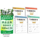 【全4册】中国画白描描摹本 入门国画工笔画仕女 人物 花卉 植物 禽鸟 动物 山水底稿线稿 绘画练习临摹画册教材