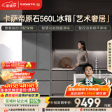 卡萨帝（Casarte）原石560L法式多门冰箱MSA氮氧保鲜一级能效双系统主动除菌玻璃面板 BCD-560WGCFDA4GUU1国家补贴