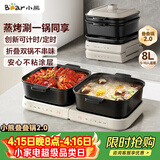 小熊（Bear）电火锅火锅专用锅折叠多功能料理锅蒸烤涮一体家用4-6人烤肉锅E80J1 8L叠叠锅2.0