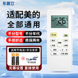 东普立适用于美的空调遥控器万能通用冷俊星省电星劲弧华凌RN02A/D/S 不分柜机挂机中央空调机 升级版