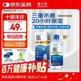 博士伦美瞳药水隐形近视眼镜水护理液355ml清透升级臻净大小瓶便携盒装