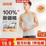 宜而爽【100%全棉 5A抑菌防螨】背心男士罗纹透气运动无袖T恤打底老头衫