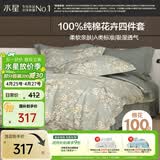 水星家纺四件套床上纯棉100%a类全棉透气床单被套单双人1.5m床序枝