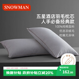 斯诺曼五星级酒店柔软护颈枕头 抑菌纯棉贡缎羽绒羽毛枕芯 74*48cm 白色