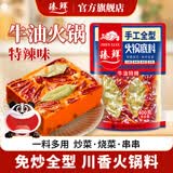 臻鲜手工牛油火锅特辣400g重庆火锅底料四川特产麻辣烫串串冒菜料