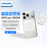 飞利浦【国标3C认证可上飞机】充电宝磁吸自带线快充10000mAh迷你小巧便携移动电源适用苹果15 16 17华为