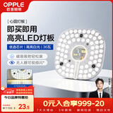 欧普照明（OPPLE）led吸顶灯改造灯板圆形节能灯条贴片替换灯盘光源灯珠  35W白光