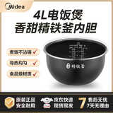 美的（Midea）原厂香甜精铁釜电饭煲内胆IH全智能电饭锅通用不粘内锅配件4升精铁釜内胆 