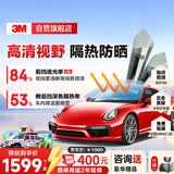 3M 【原装进口】汽车贴膜 朗清系列 前浅后深轿车 汽车玻璃膜车膜太阳膜隔热膜车窗膜 包施工