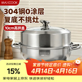 美厨（MAXCOOK）蒸锅汤锅火锅 304不锈钢36cm单层汤蒸锅 大口径加厚复底
