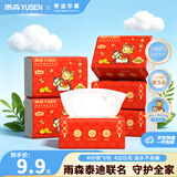 雨森（YUSEN）泰迪珍藏马上有钱新年抽纸4层100抽6包面巾纸餐巾纸源头直发包邮