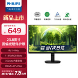 飞利浦（PHILIPS）23.8英寸圆偏光显示器1080P高清 IPS 144Hz 8bits 硬件低蓝光 音箱 商用办公电脑显示屏24B2N2200G