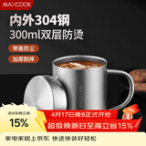 美厨（MAXCOOK）304不锈钢水杯马克杯带盖 儿童杯子双层口杯泡茶杯带手柄 300ml
