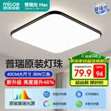 四季沐歌（MICOE）照明吸顶灯led卧室灯具套餐全屋客厅灯饰阳台过道餐厅简约灯具