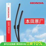 本田（HONDA）原厂雨刷 汽车无骨雨刮器一对装  11代思域/型格