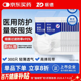 振德一次性医用外科口罩白色成人儿童春季防花粉尘防晒过敏口罩 300只