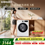 三星（SAMSUNG）AI神5系 滚筒单洗 10KG超薄大筒径全自动滚筒AI泡泡净蒸汽除菌 白 WW10DG5U24AWSC