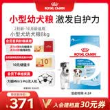 皇家狗粮幼犬狗粮幼犬奶糕宠物小型犬MIJ31全价犬粮2-10月8KG