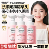 植物妈妈儿童洗发水沐浴露护发素套装3-12岁儿童专用滋润顺滑不毛躁