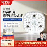 欧普照明（OPPLE）led吸顶灯改造替换灯板方形节能灯条贴片 23瓦白光替换灯盘光源