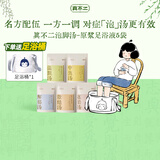 真不二泡脚药包足浴液泡脚汤10包*5袋速溶免煮艾草艾叶养生泡脚包礼物