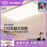 欧普照明（OPPLE）客厅灯吸顶灯主灯大灯超薄led现代简约呵护光全屋灯具卧室餐厅 130W 8450lm A款呵护光智控客厅灯