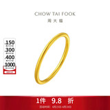 周大福 婚嫁素圈黄金戒指女(工费120)18号约2.05g EOF1生日礼物