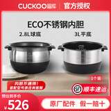 福库（CUCKOO）内胆锅胆电饭煲内锅韩国原厂配件 不锈钢0涂层无涂层 咨询客服享1对1服务 (4)IH不锈钢内胆3L平底/2.8L球底