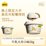 认养一头牛纯正鲜牛乳冰淇淋超级食物杯牛乳大米味50g雪糕