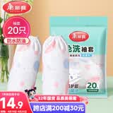 美丽雅一次性袖套20只 成人厨房专用防水防油洗碗用加长套袖