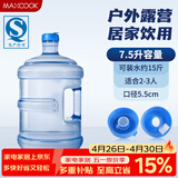 美厨（MAXCOOK）纯净水桶 矿泉水桶饮水桶7.5L桶装水塑料饮水机手提户外桶MCX1900