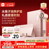 米家高速水离子电吹风机粉金礼盒 小米家用恒温吹风筒负离子速干润养护发送女友生日母亲节礼物