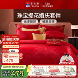 富安娜结婚四件套 婚庆中式提花床单被套 喜庆婚房套件230*229cm红