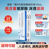 澳容（EAORON）5代水光针玻尿酸精华液套装 女免填充涂抹护肤品补水保湿精华 5代水光针精华液10ml（1支）