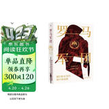 罗马军团：横扫欧亚非的地中海战鹰（精装珍藏版）