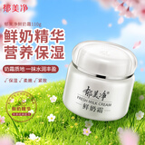 郁美净 鲜奶霜110g 乳液面霜 保湿补水 滋润肌肤 女士面霜