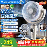 艾美特（AIRMATE）【净化驱蚊】空气循环扇大风力摇头电风扇家用台式桌面风扇卧室宿舍安静轻音落地扇节能柔风小风扇