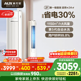 奥克斯空调 省电侠 大2匹 新一级能效变频冷暖 客厅防直吹铜管柜机 国家补贴  KFR-51LW/BpR3GQS1(B1)