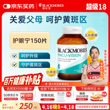 澳佳宝叶黄素复合维生素成人中老年护眼宁送礼150片澳洲进口