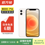 Apple iPhone 苹果12 mini 手机  二手手机 支持移动联通电信5G 学生机国行补贴 白色 64G