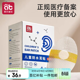 爱贝迪拉（AIBEDILA）宝宝防水耳贴新生婴儿洗澡防水防感染神器护耳贴儿童洗头 60片