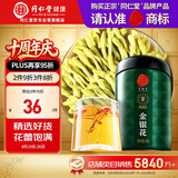 同仁堂品牌 北京同仁堂金银花茶40克 金银花干金银花泡水搭化橘红养生茶