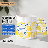 固成车载垃圾袋柠檬树19*25cm60只装双面10丝 可直立可粘贴3包装
