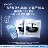 兰蔻【返10元券】「超修小黑瓶」眼霜尝鲜礼 学生专享
