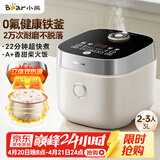 小熊（Bear）电饭煲2-3人 电饭锅 家用0氟厚釜不粘锅 微压快煮多功能柴火饭杂粮饭立体加热3L DFB-D30T1